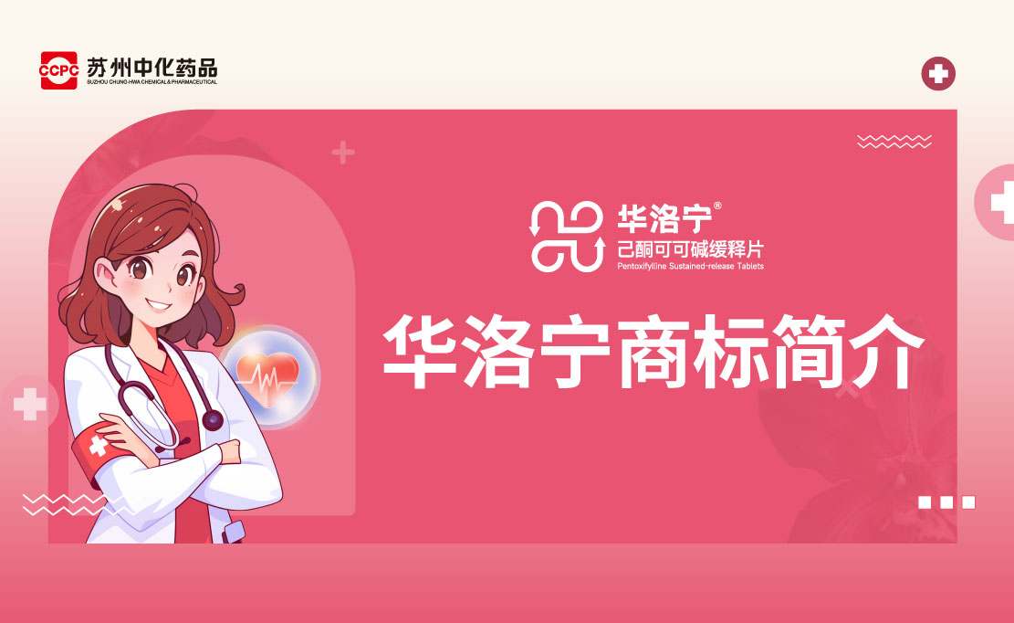 华洛宁商标简介