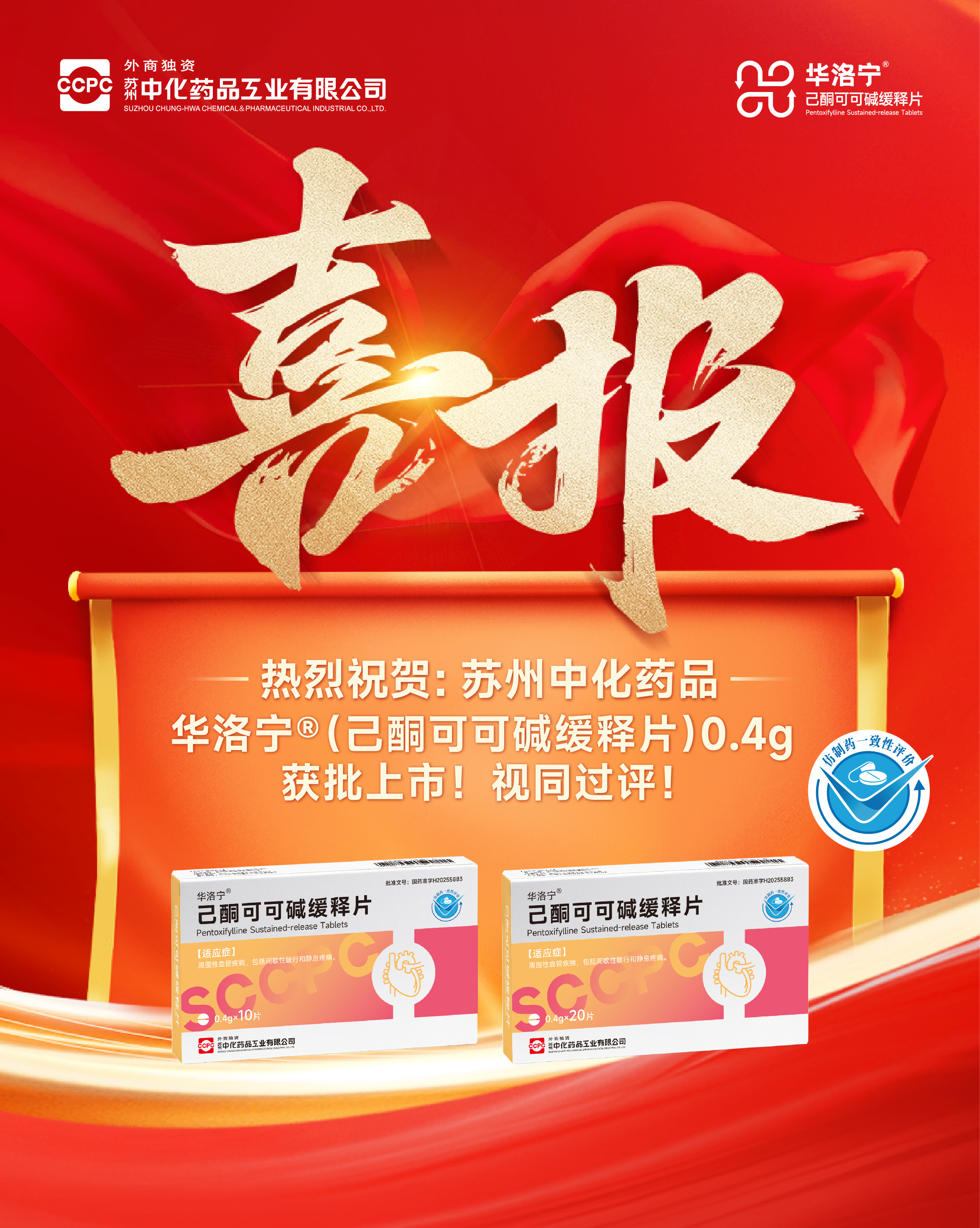 华洛宁上市喜报