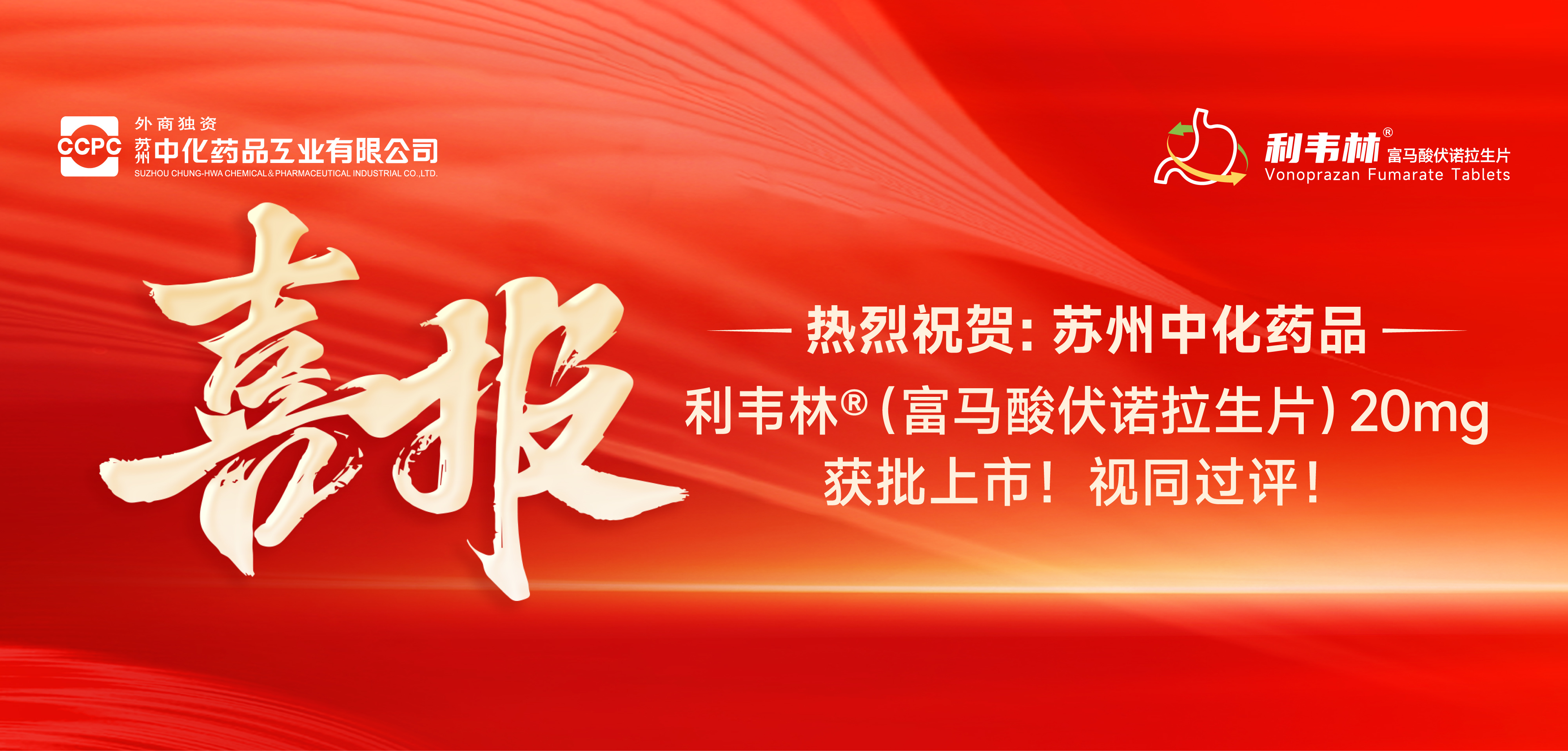 富马酸伏诺拉生