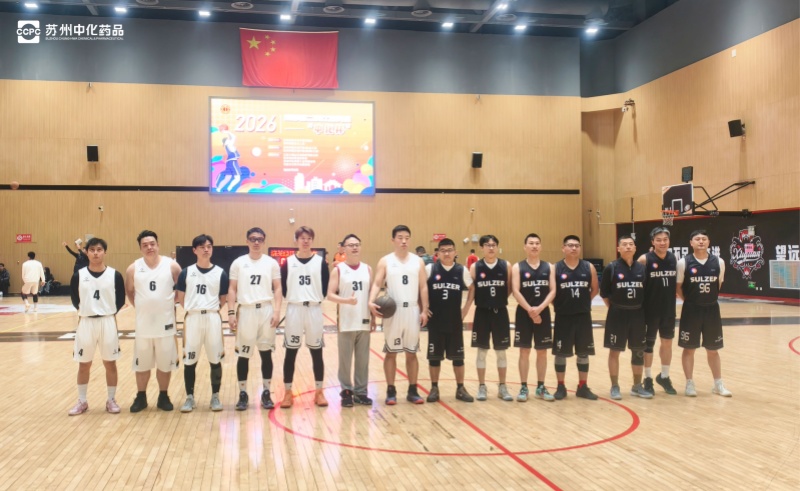 以篮球之名，展拼搏精神 | 苏州中化药品助力浒墅关第二届职工篮球联赛！