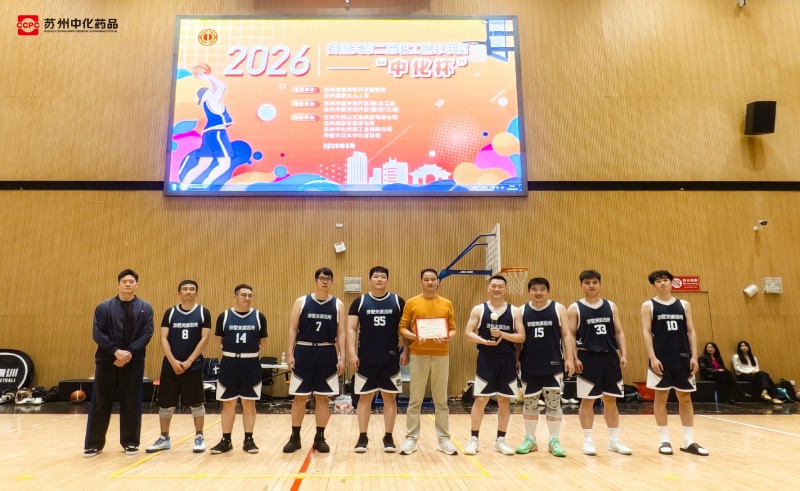 热情拼搏 燃动球场 | 2026年“中化杯”浒墅关第二届职工篮球联赛圆满结束！