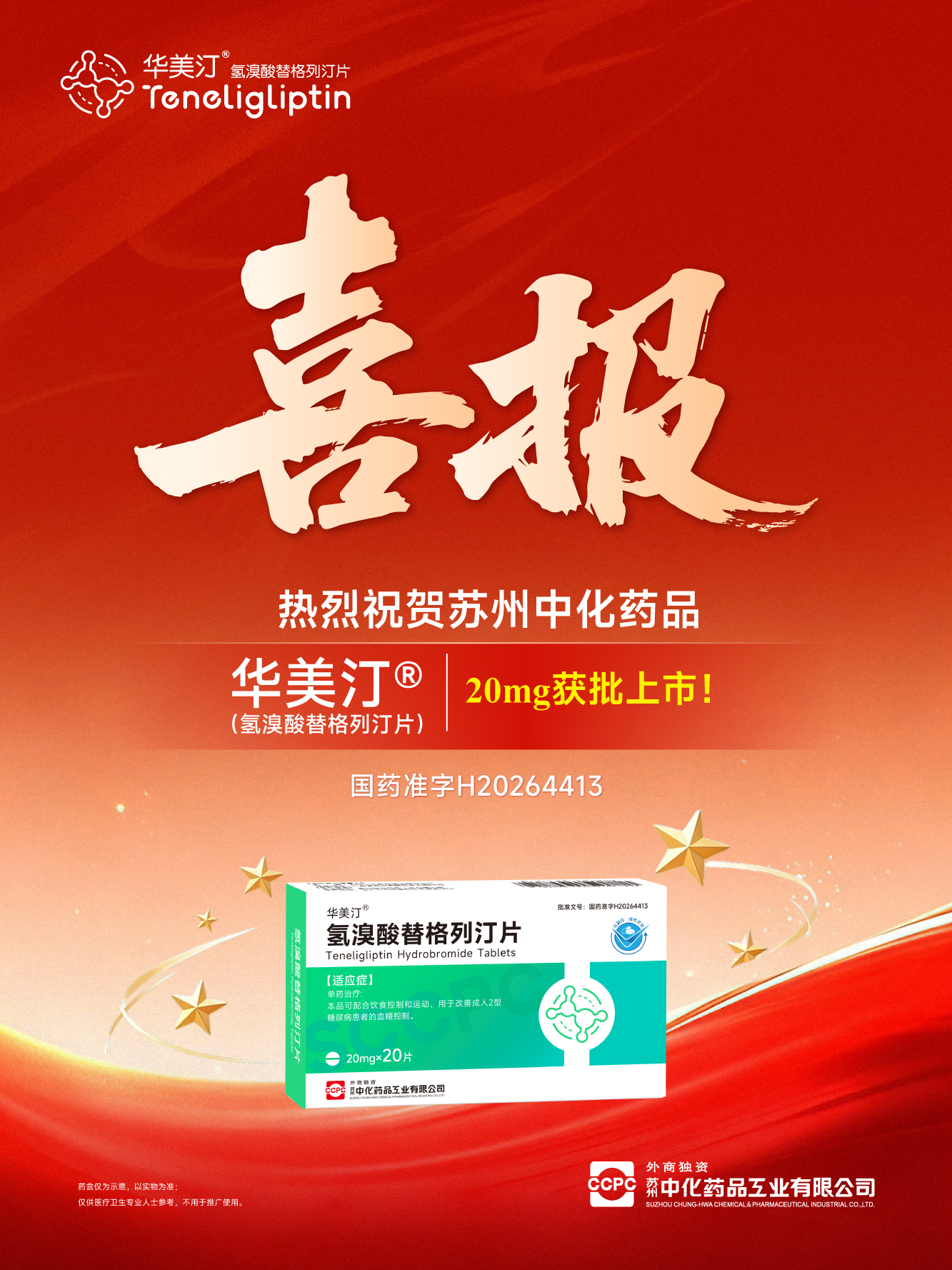 公众号喜报