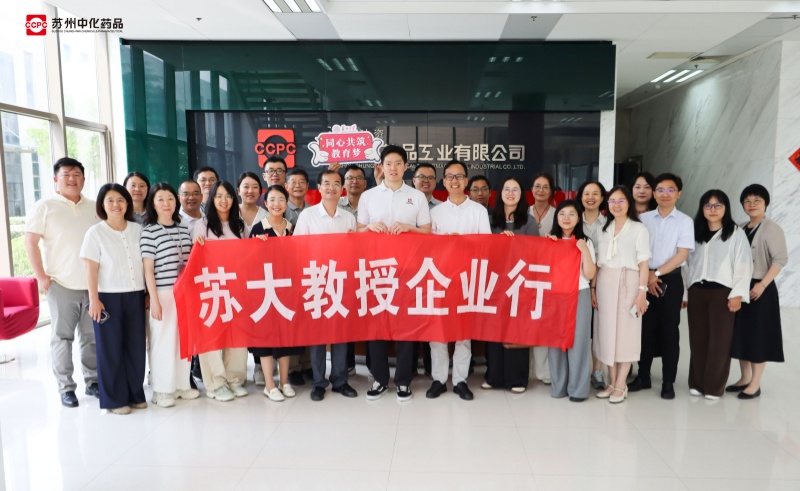 深化校企合作，共谋创新发展——苏大专家团队莅临苏州中化药品，赋能医药产业创新发展