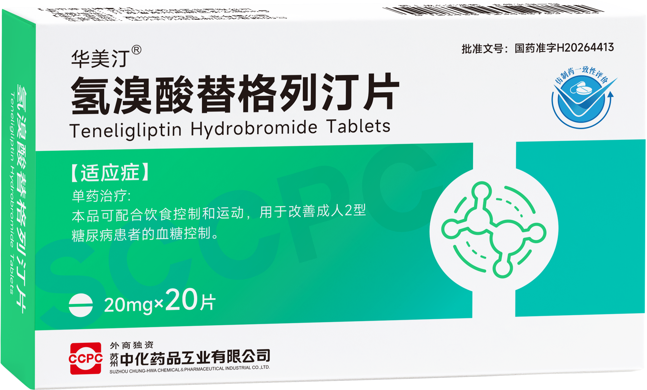 华美汀产品包装图