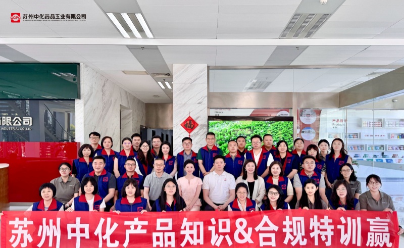 团结一致，攀越共赢 | “苏州中化产品知识&合规特训赢”圆满结束