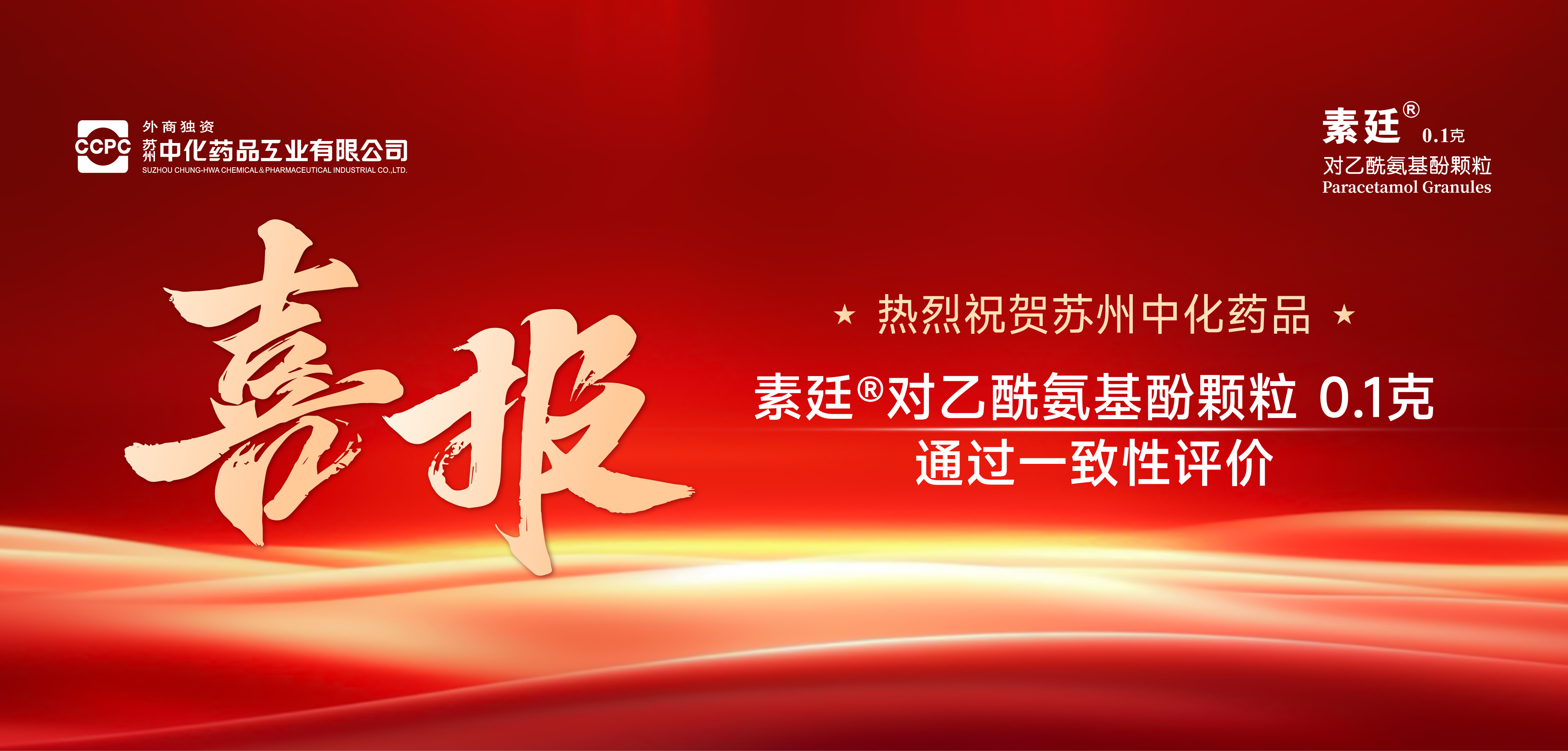对乙0.1g通过一致性评价