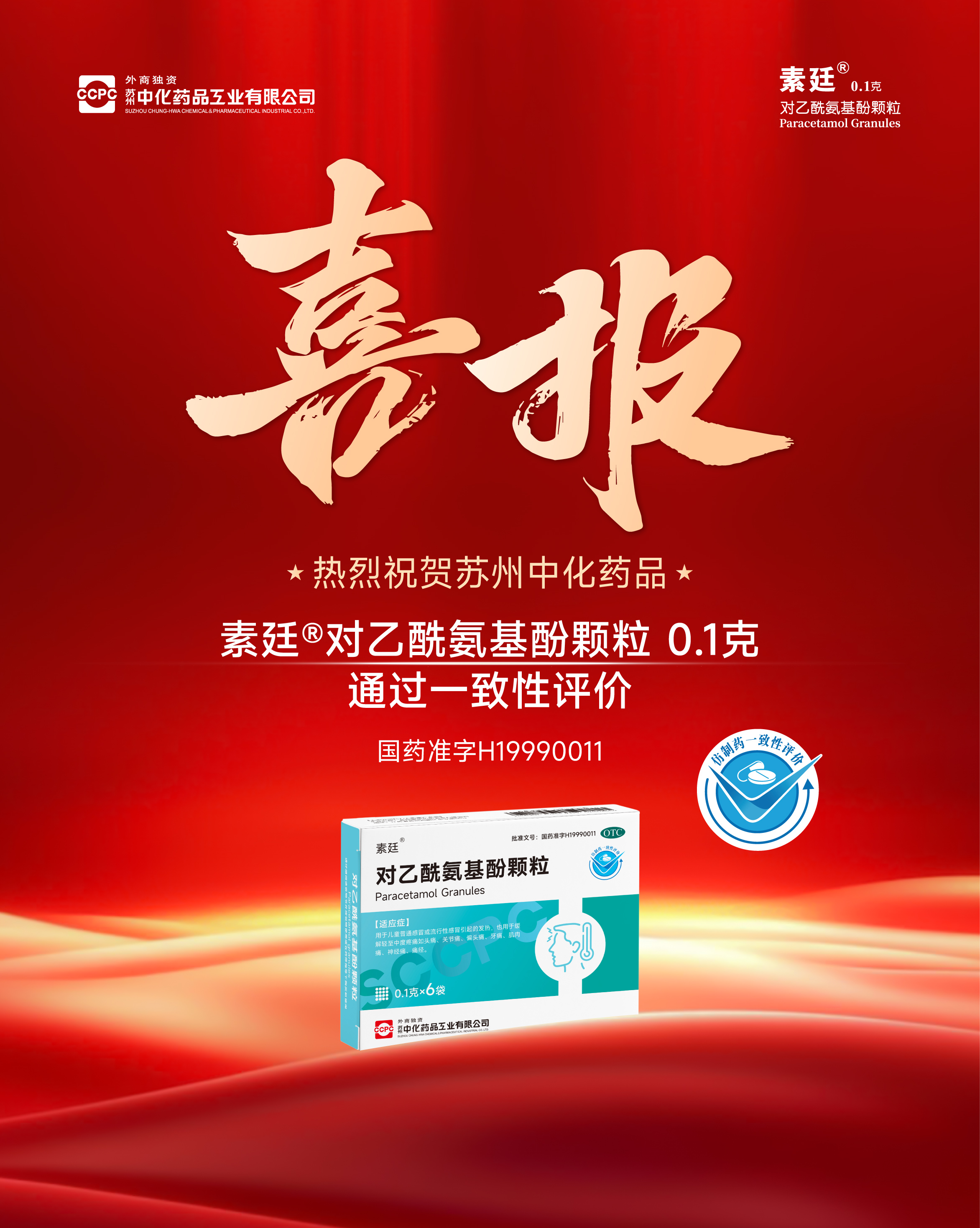 对乙0.1g通过一致性评价