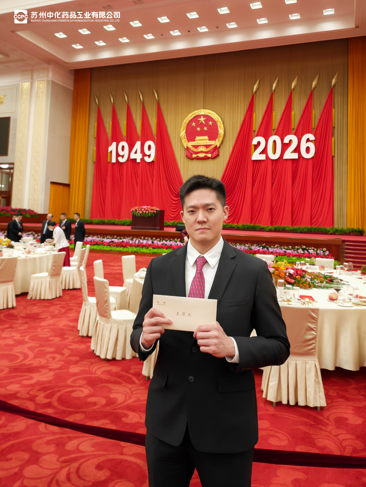 20260928王厚杰受邀出席国庆77周年招待会-06